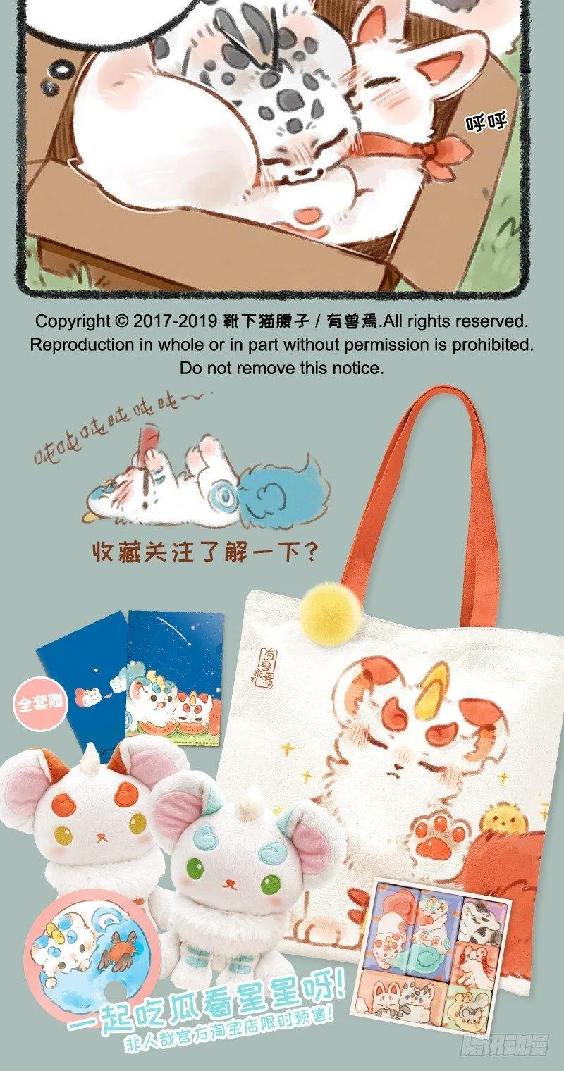 友情建立！ 第5页