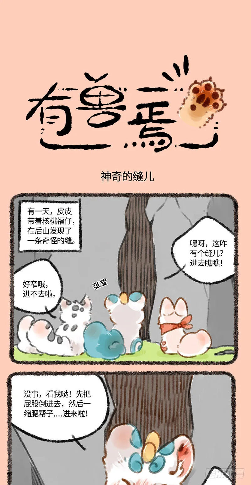 穿过次元壁！ 第1页