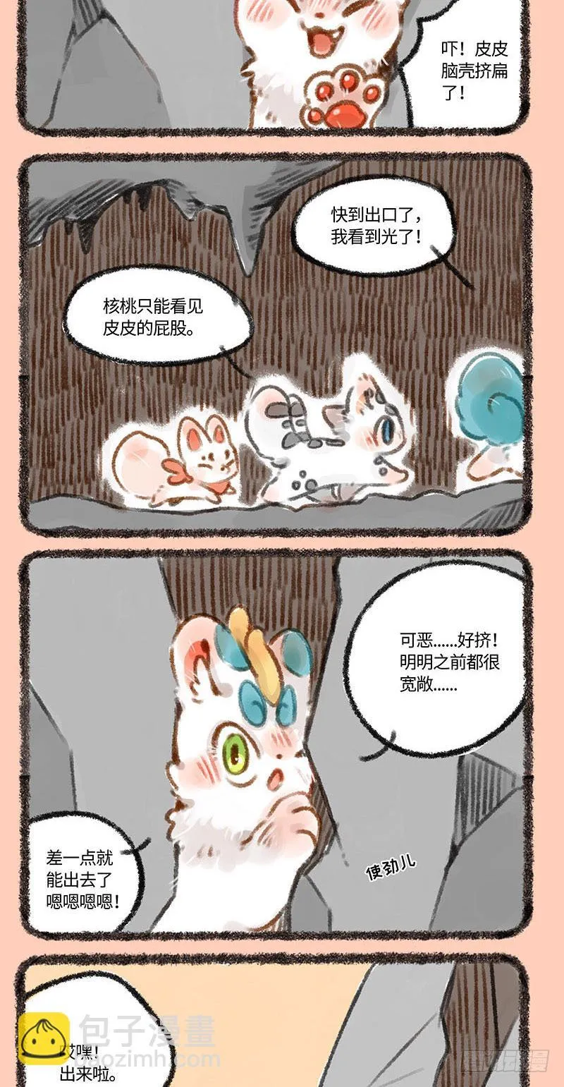 穿过次元壁！ 第2页