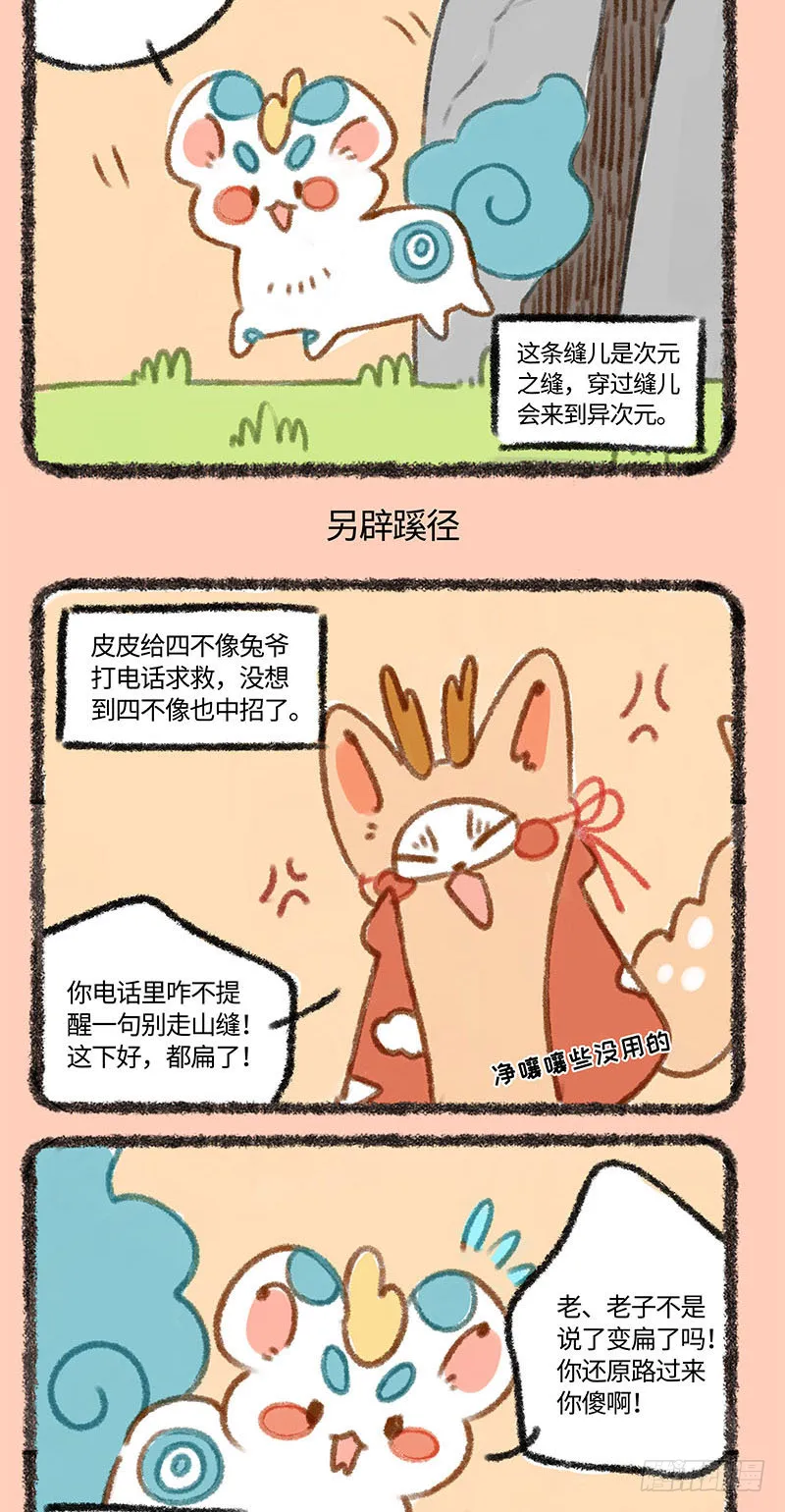 穿过次元壁！ 第3页