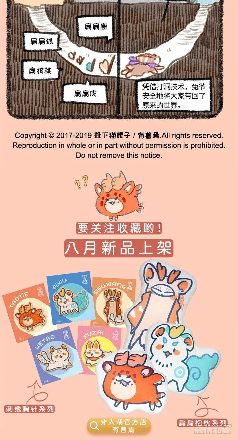 穿过次元壁！ 第5页