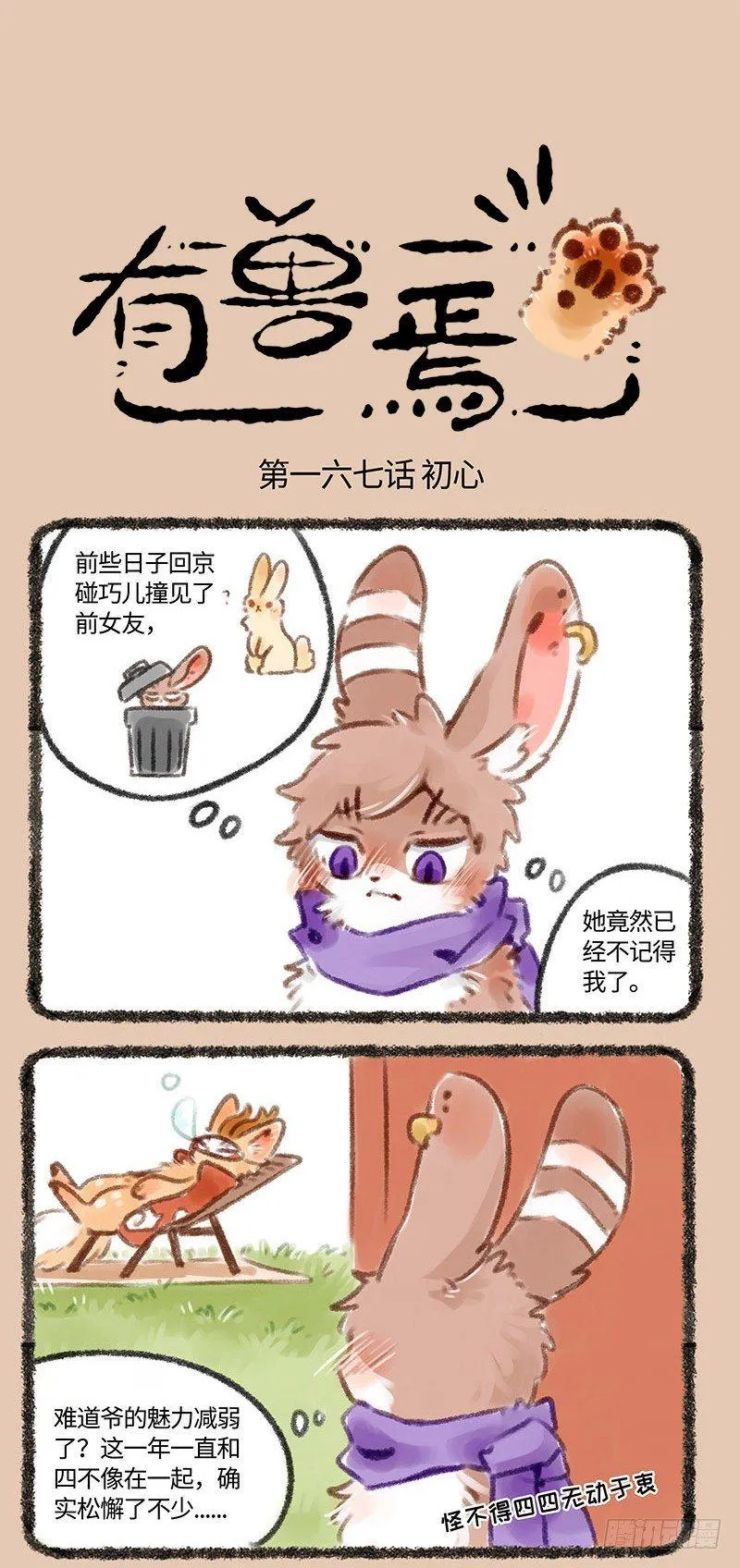 帅气兔兔，在线健身 第1页