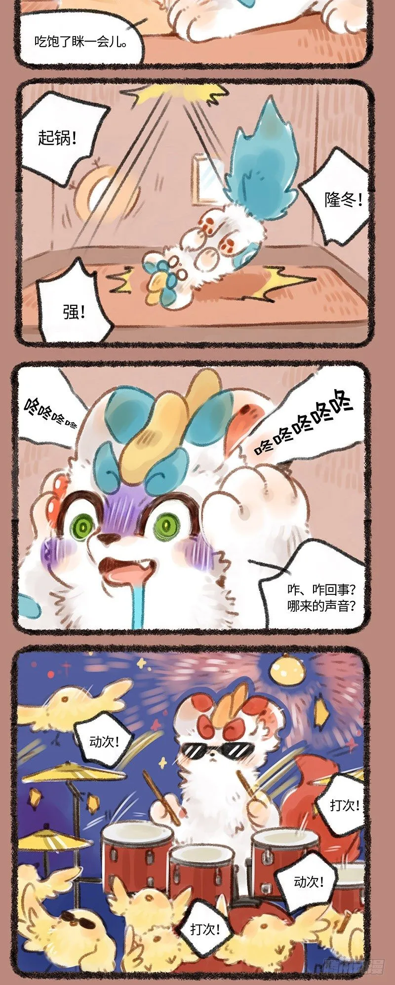 动次打次动次打次 第2页