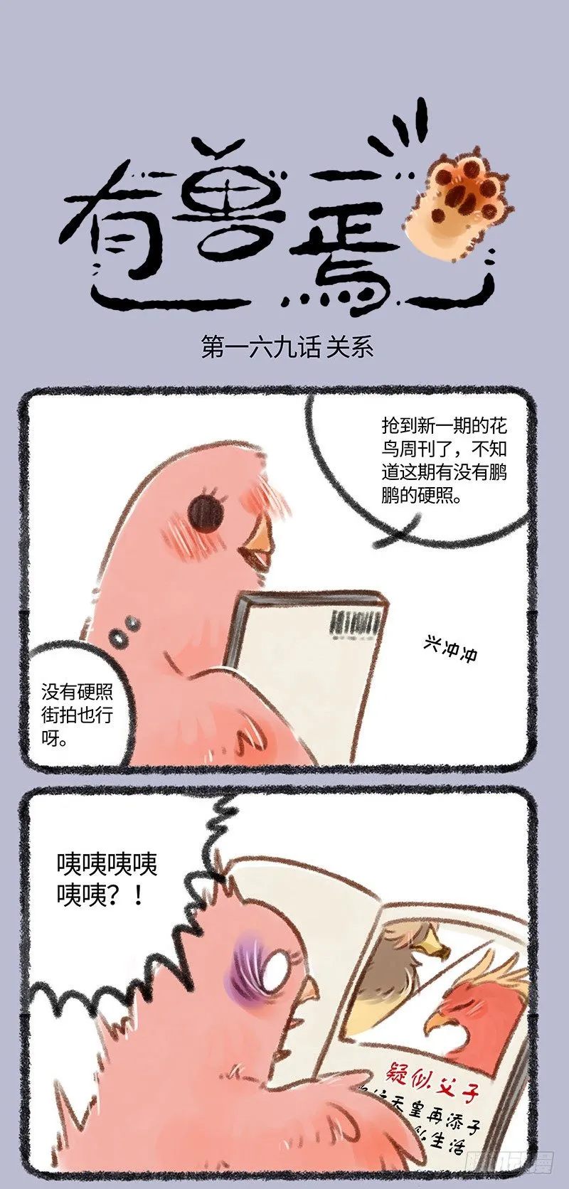 我粉的爱豆绝对不是对家的儿！！ 第1页