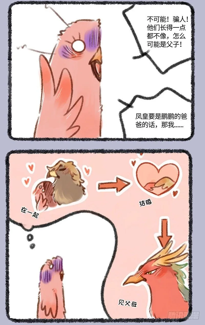 我粉的爱豆绝对不是对家的儿！！ 第2页