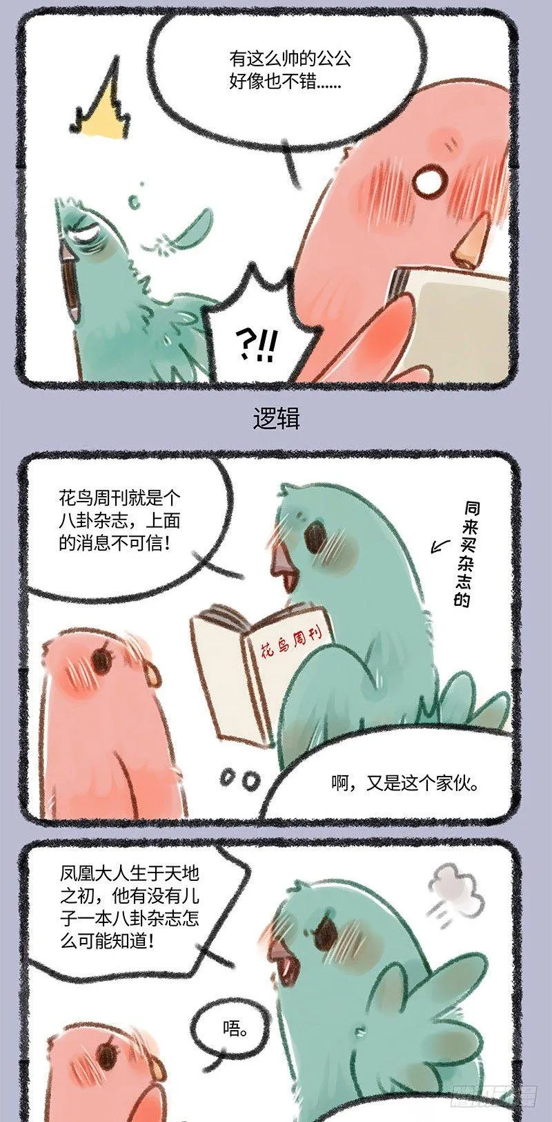 我粉的爱豆绝对不是对家的儿！！ 第3页