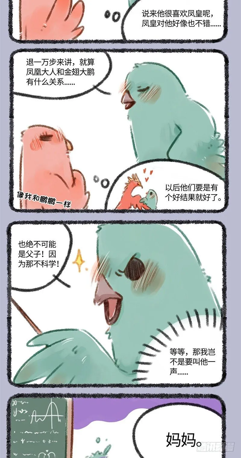 我粉的爱豆绝对不是对家的儿！！ 第4页