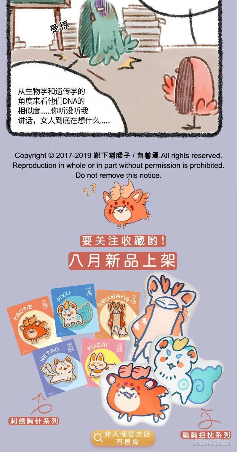 我粉的爱豆绝对不是对家的儿！！ 第5页