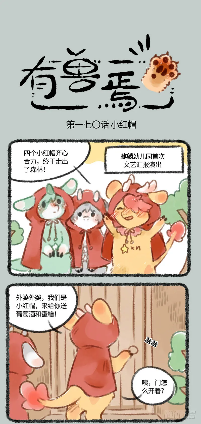 小麒麟幼儿园开课啦 第1页