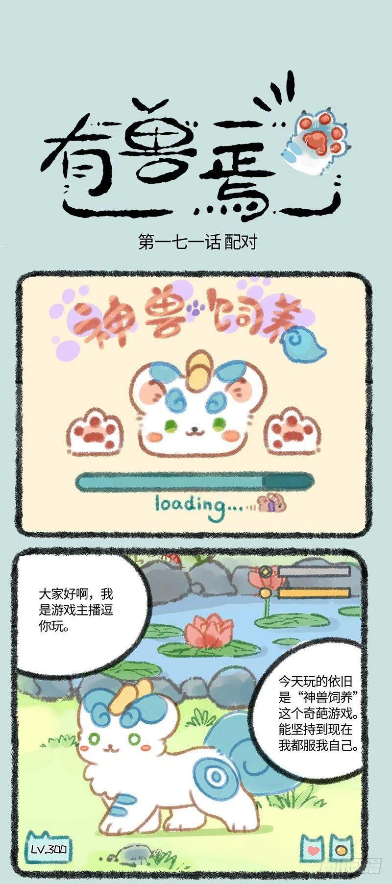 神兽饲养之皮皮篇 第1页