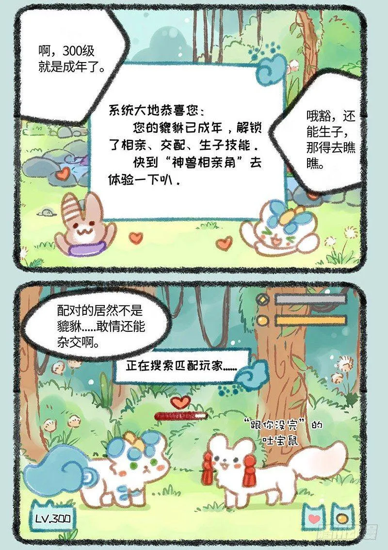 神兽饲养之皮皮篇 第2页