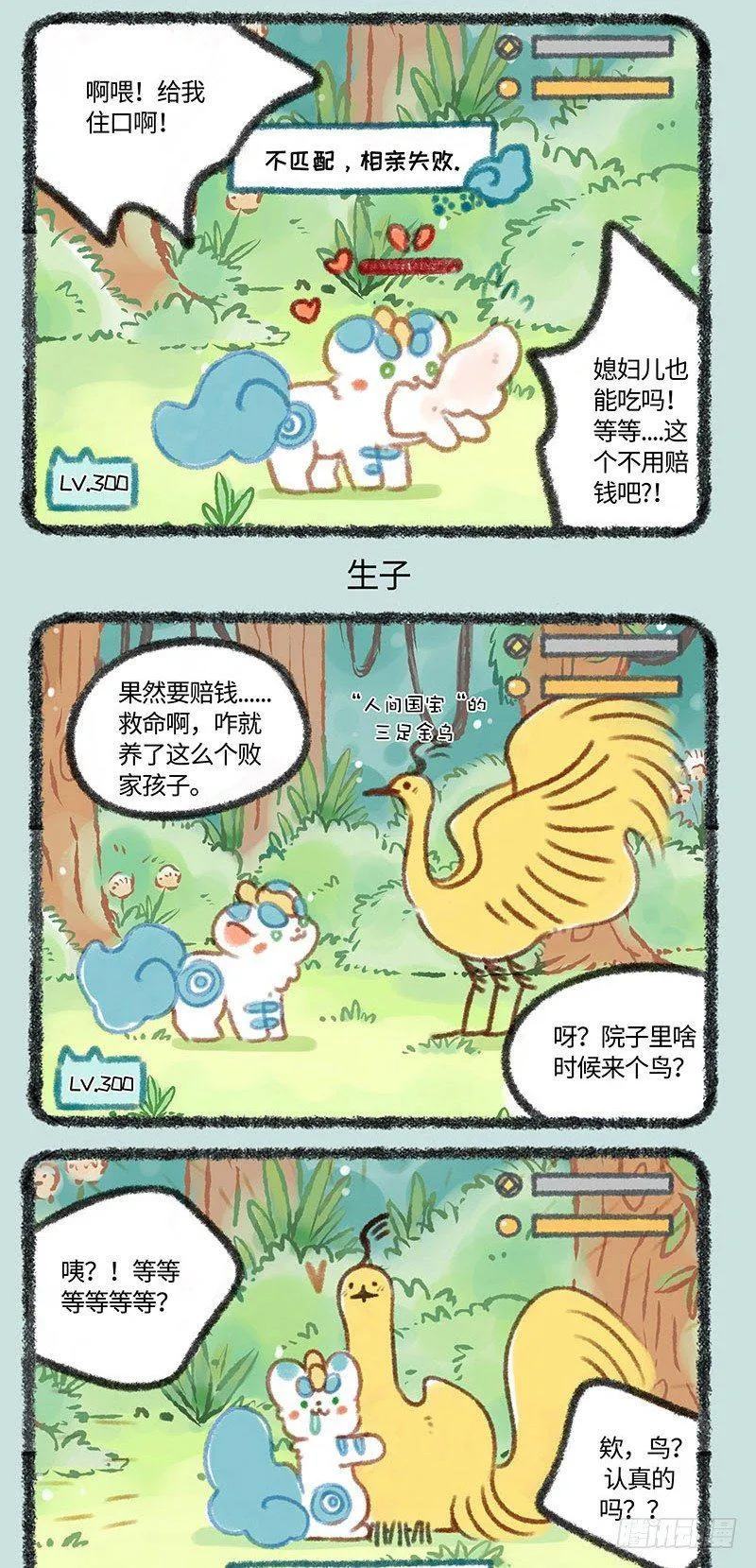 神兽饲养之皮皮篇 第3页