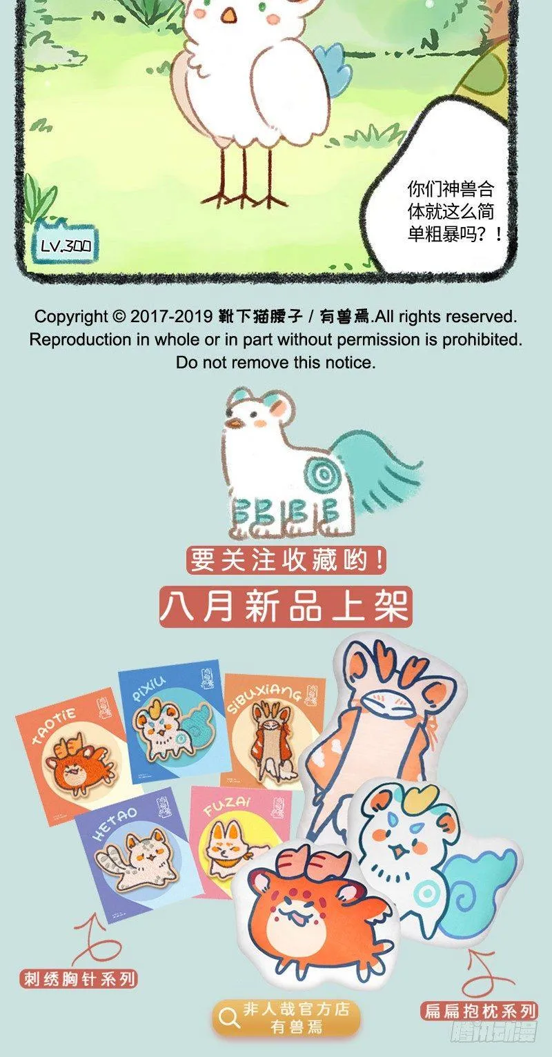 神兽饲养之皮皮篇 第5页