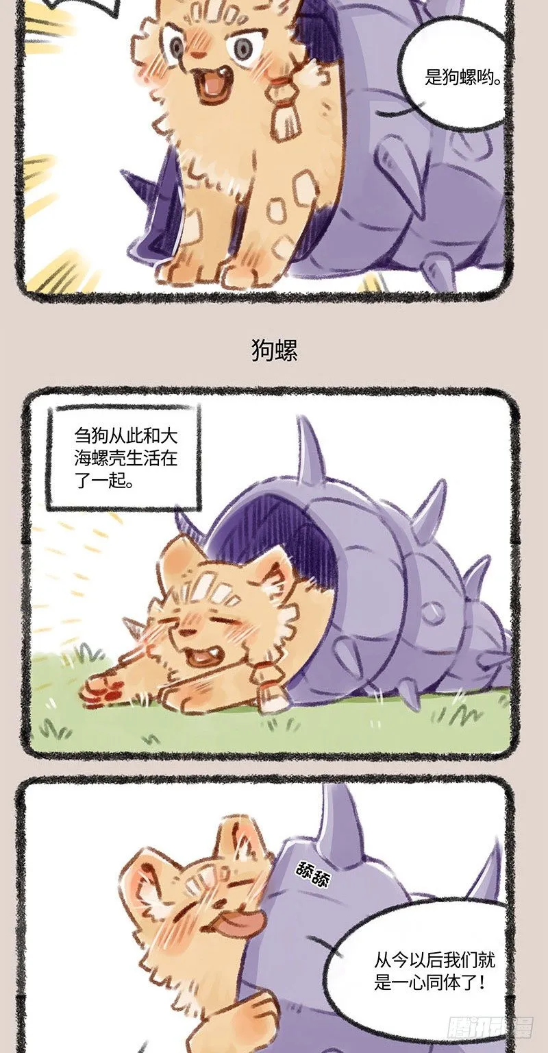 强行CP是不行的 第3页