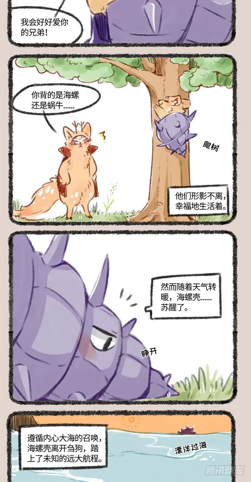 强行CP是不行的 第4页