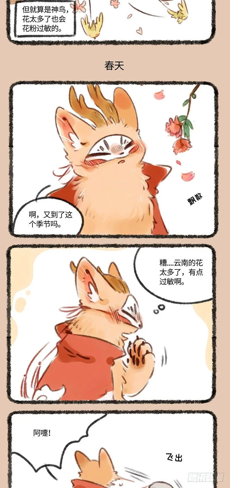 处处喷嚏鸟 第3页