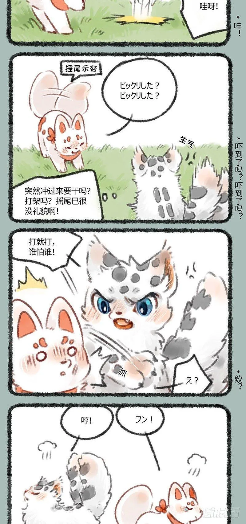 小朋友的友情 第2页