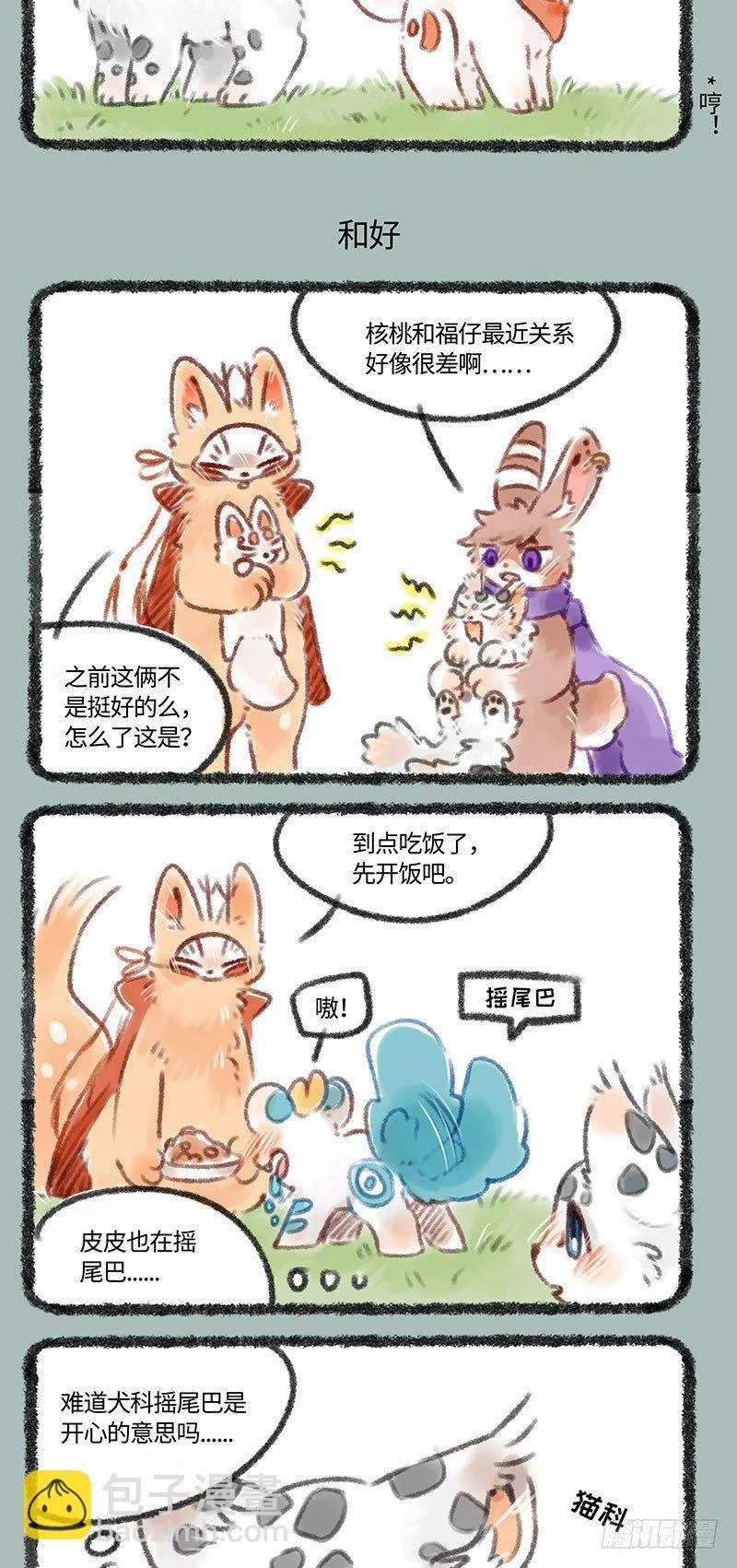小朋友的友情 第3页