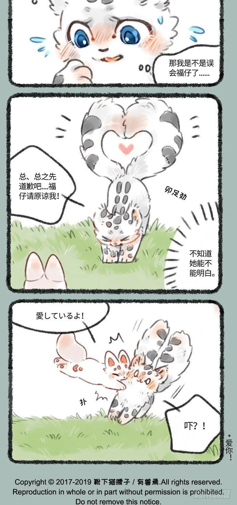小朋友的友情 第4页