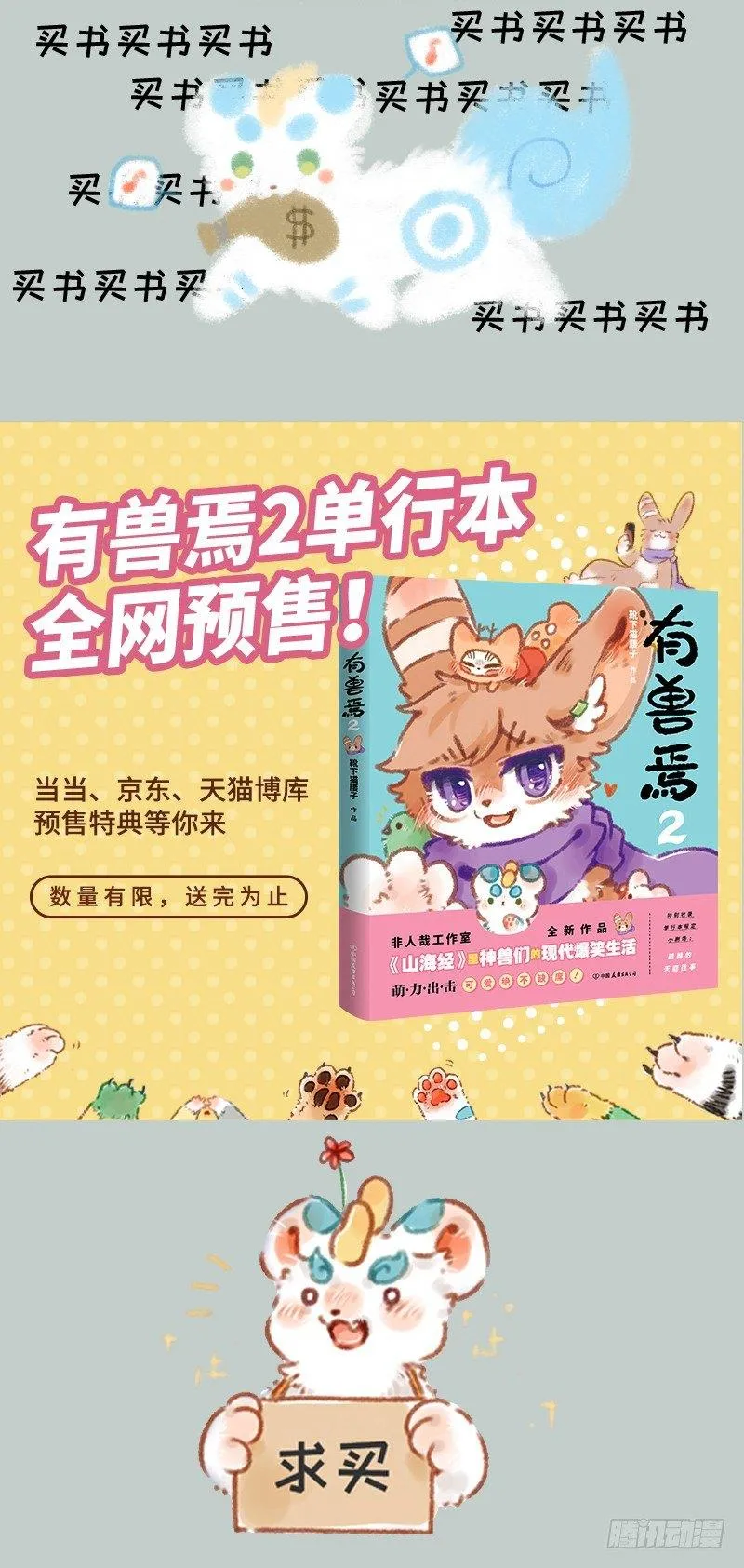 地狱网购，启动 第5页
