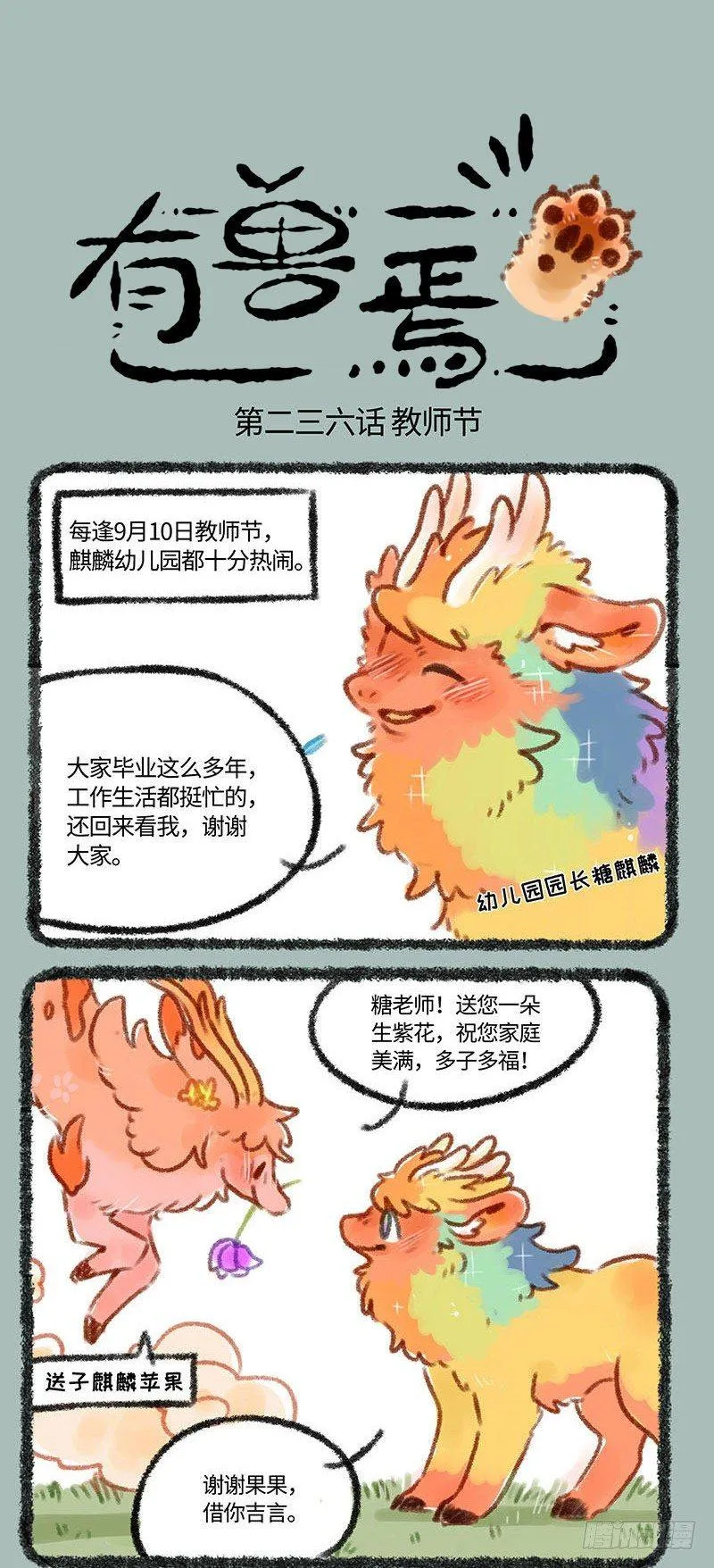 教师节快乐呀！！ 第1页