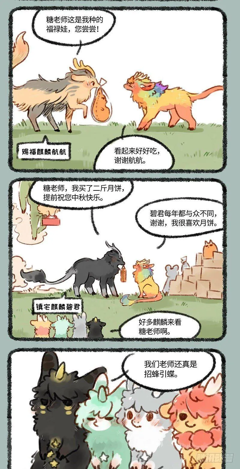 教师节快乐呀！！ 第2页