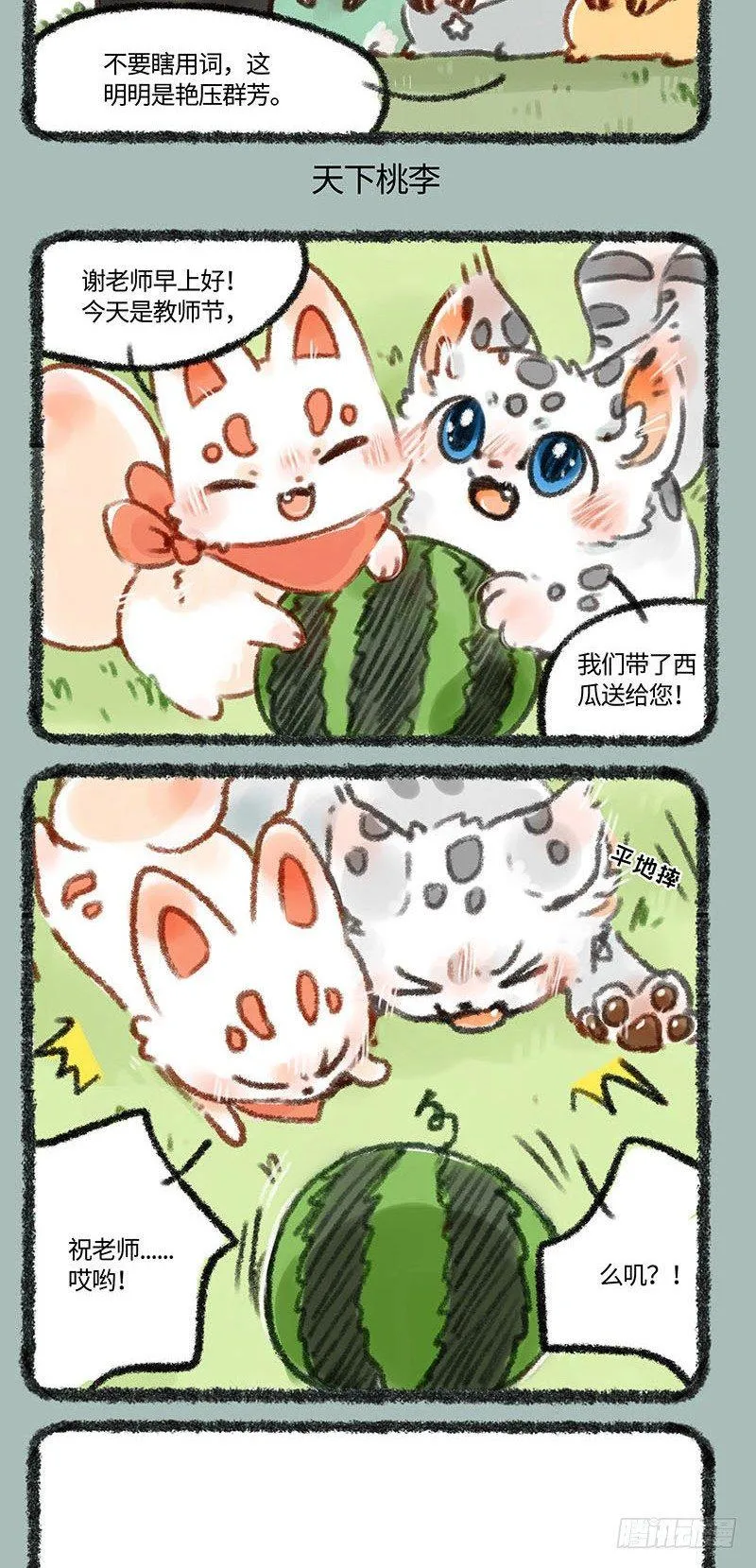 教师节快乐呀！！ 第3页
