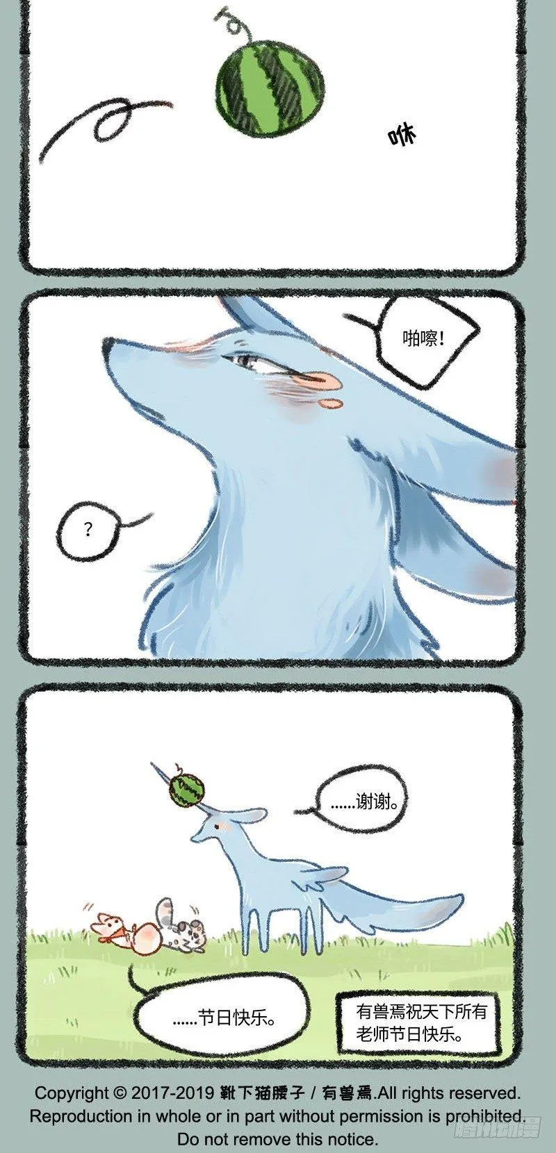 教师节快乐呀！！ 第4页