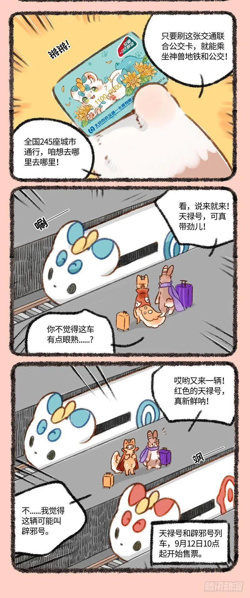 萌兽公交~ 第2页