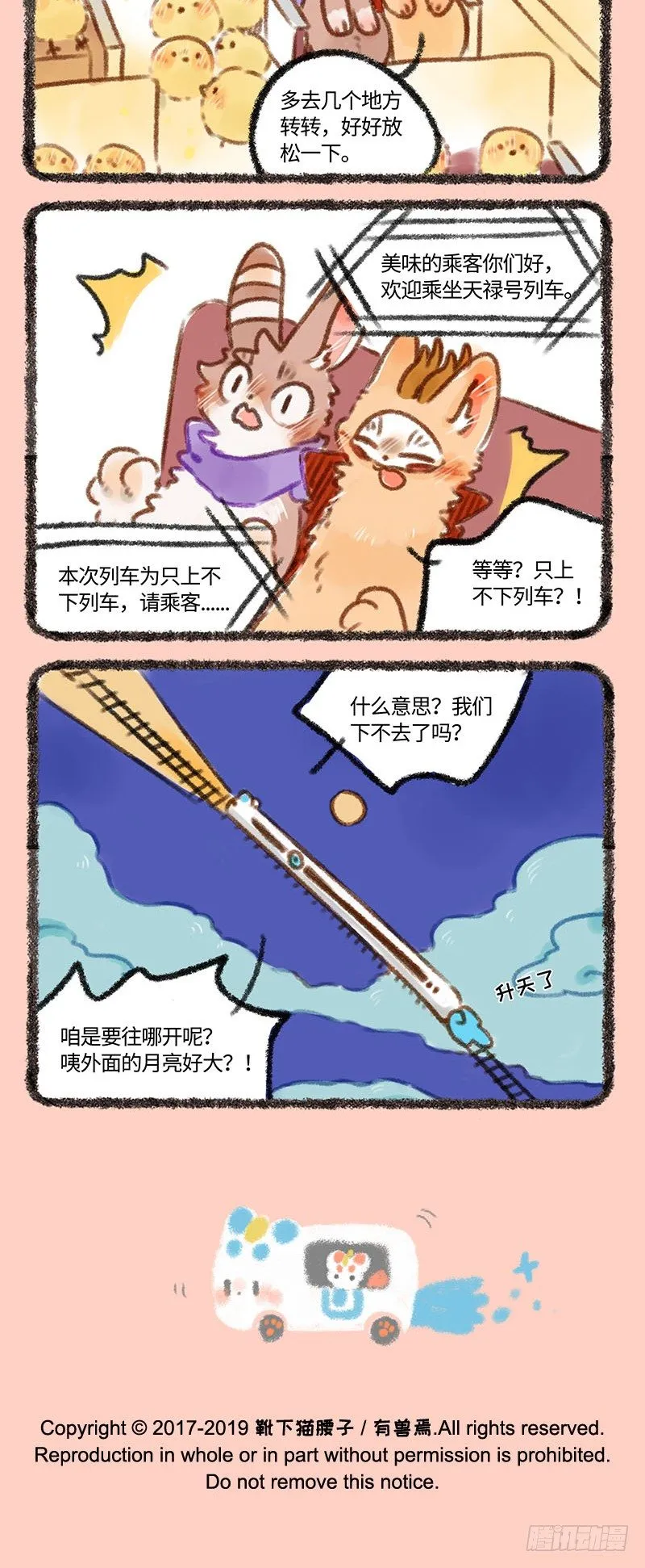 萌兽公交~ 第4页