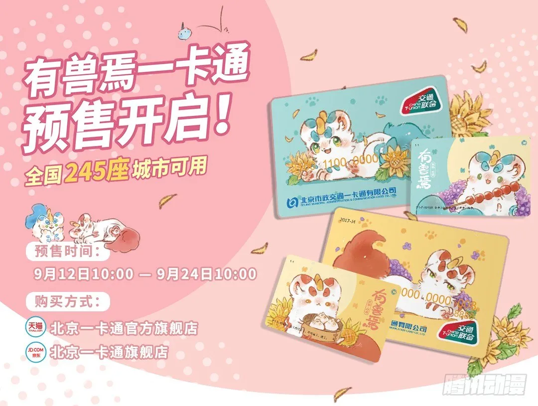 萌兽公交~ 第5页