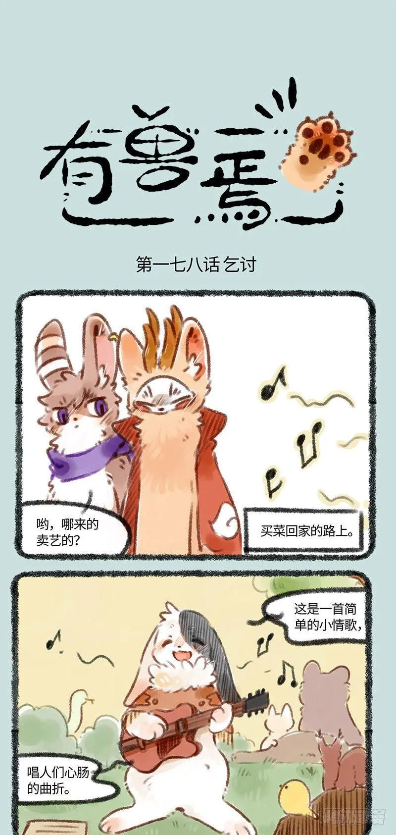 卖身兔 第1页