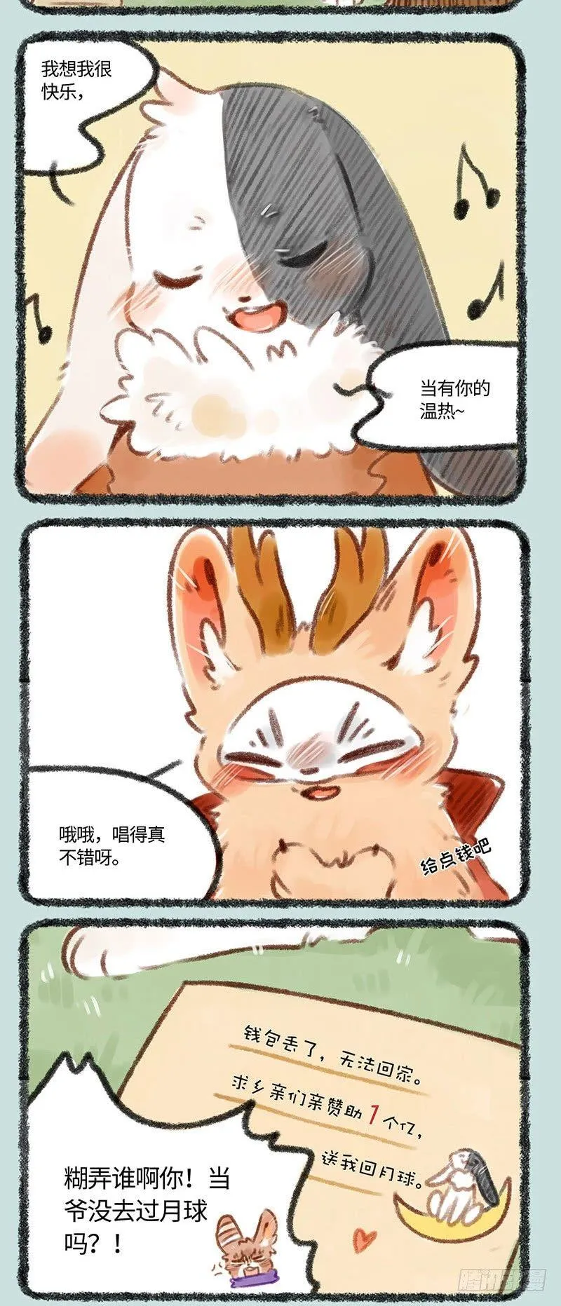 卖身兔 第2页
