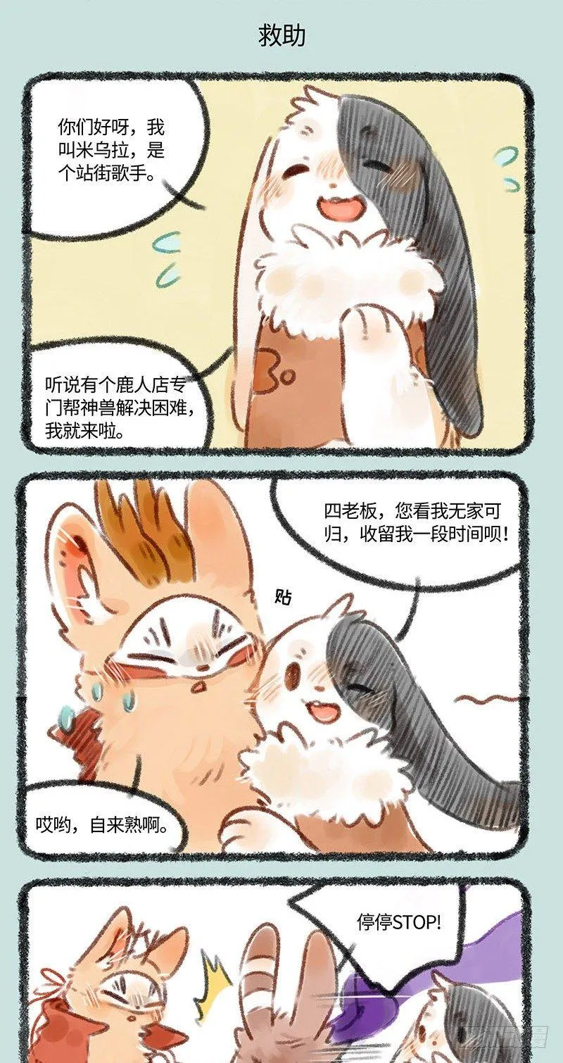 卖身兔 第3页
