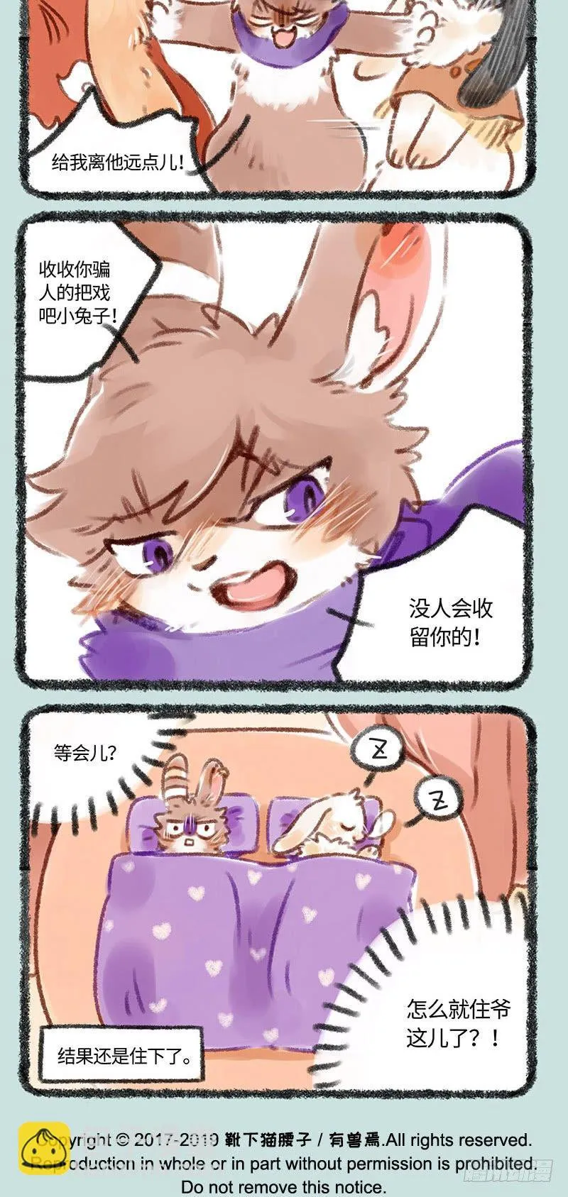 卖身兔 第4页