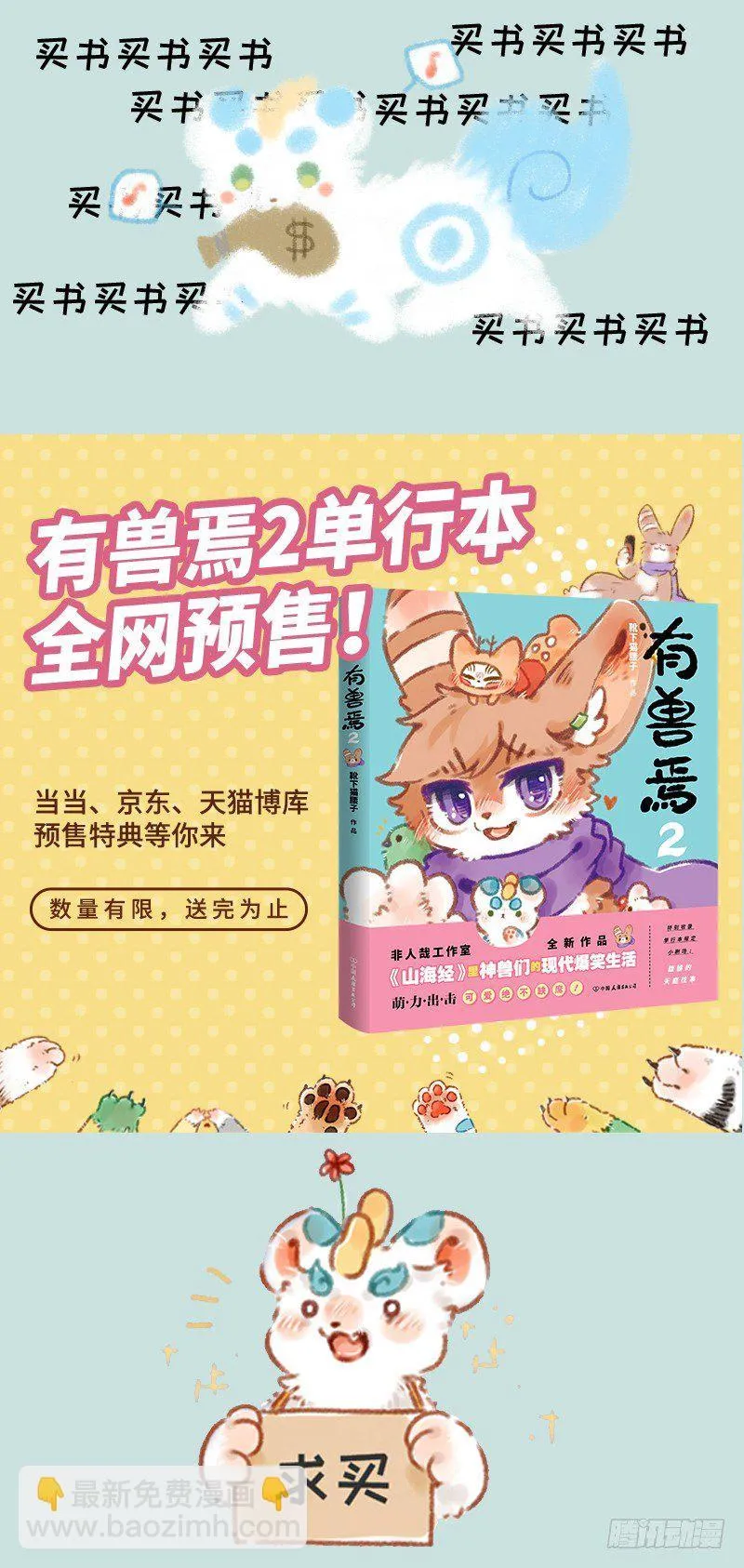 卖身兔 第5页