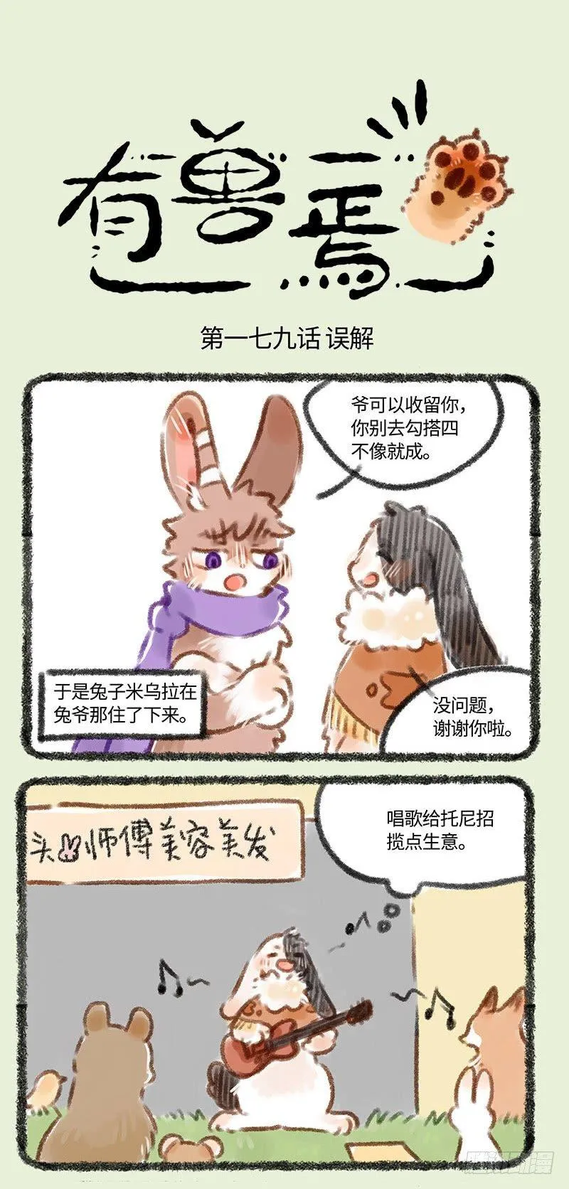 情敌兔 第1页