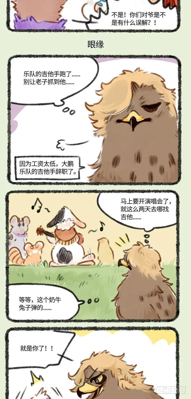 情敌兔 第3页