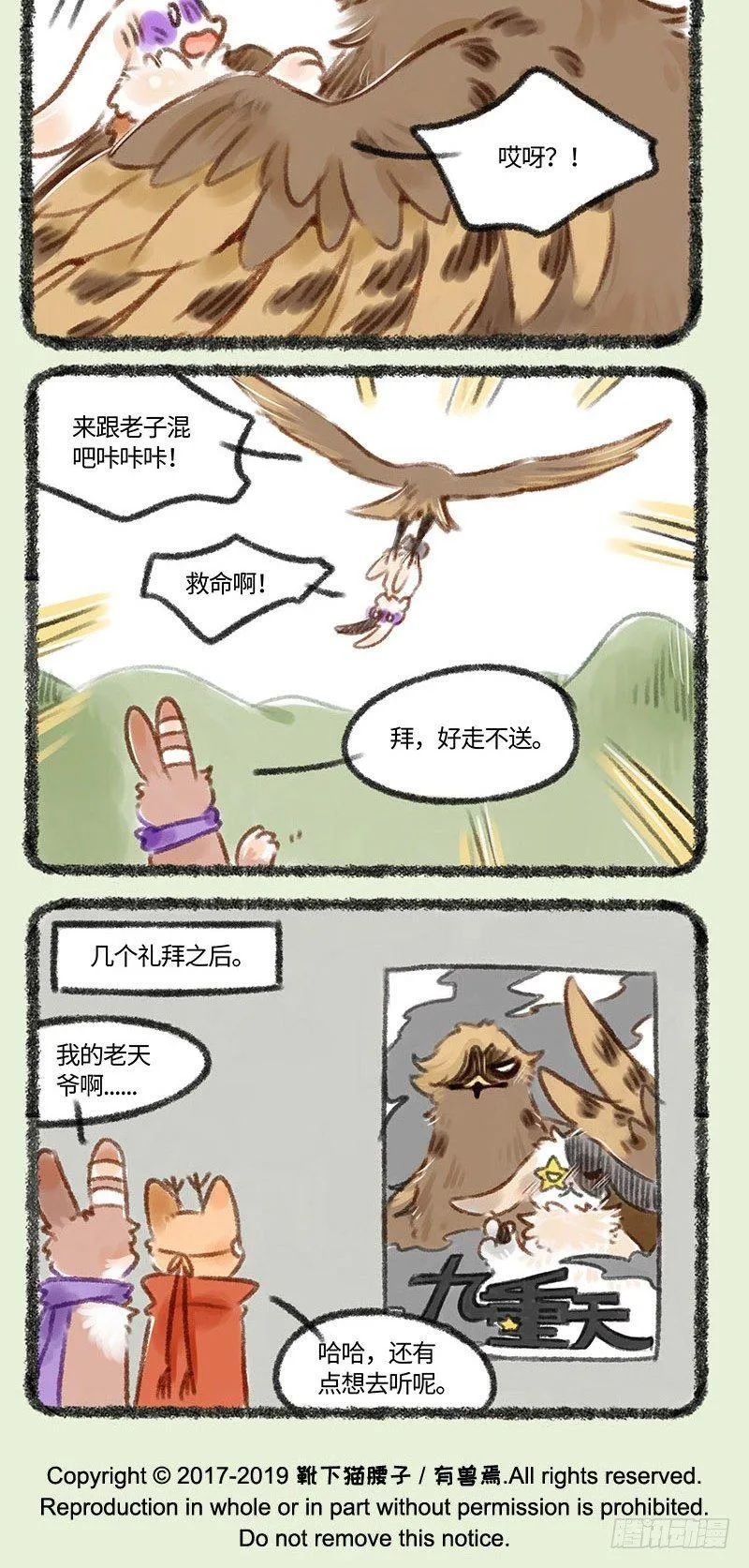 情敌兔 第4页