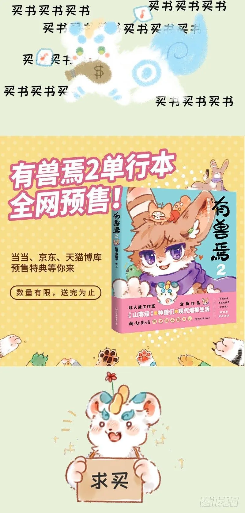 情敌兔 第5页