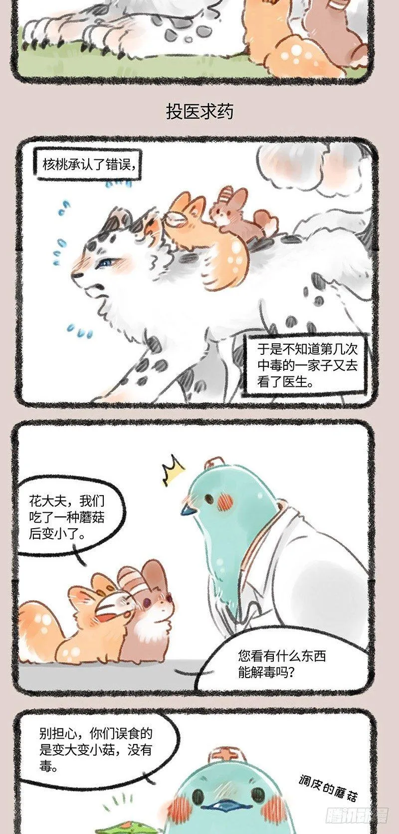 变大！变小！ 第3页