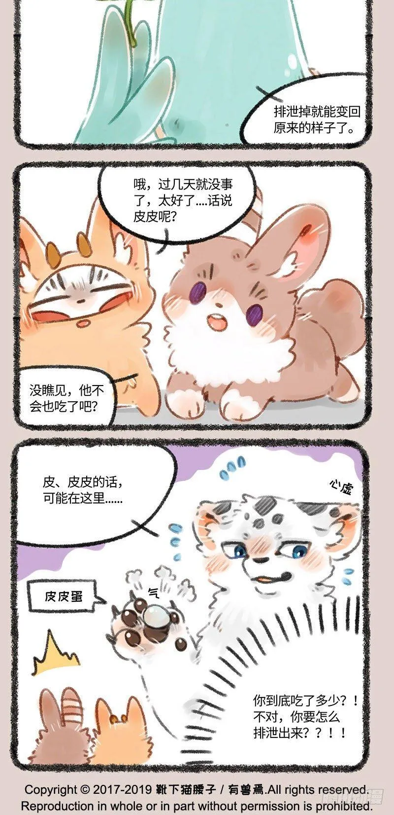 变大！变小！ 第4页