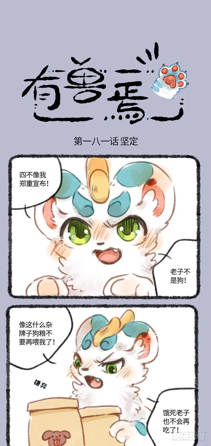 我不当狗啦！！ 第1页