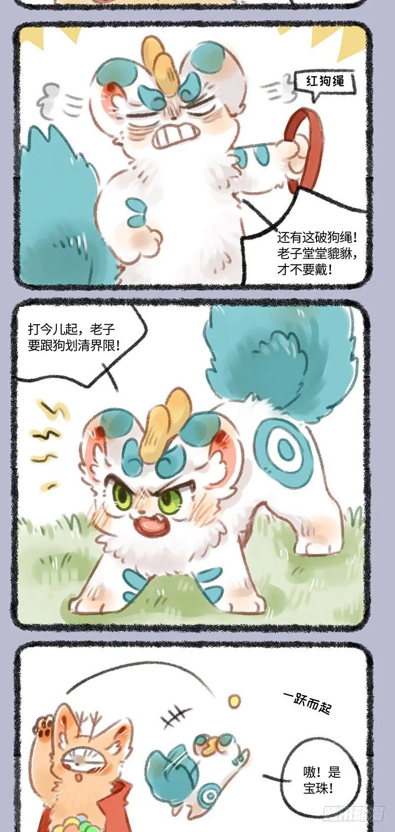 我不当狗啦！！ 第2页