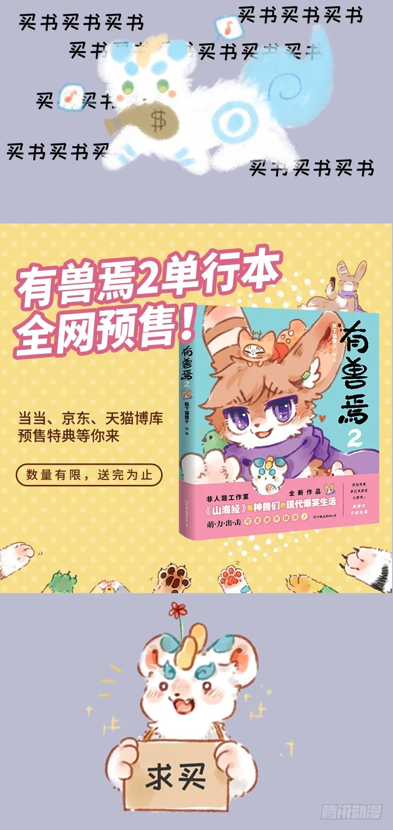 我不当狗啦！！ 第5页