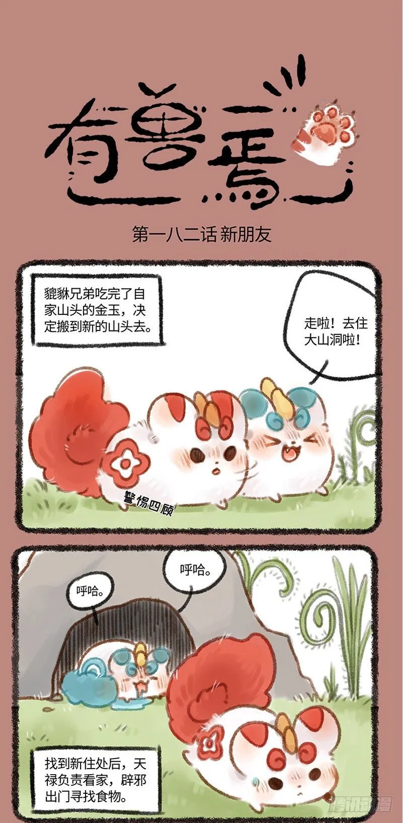 洪荒剧情+1 第1页