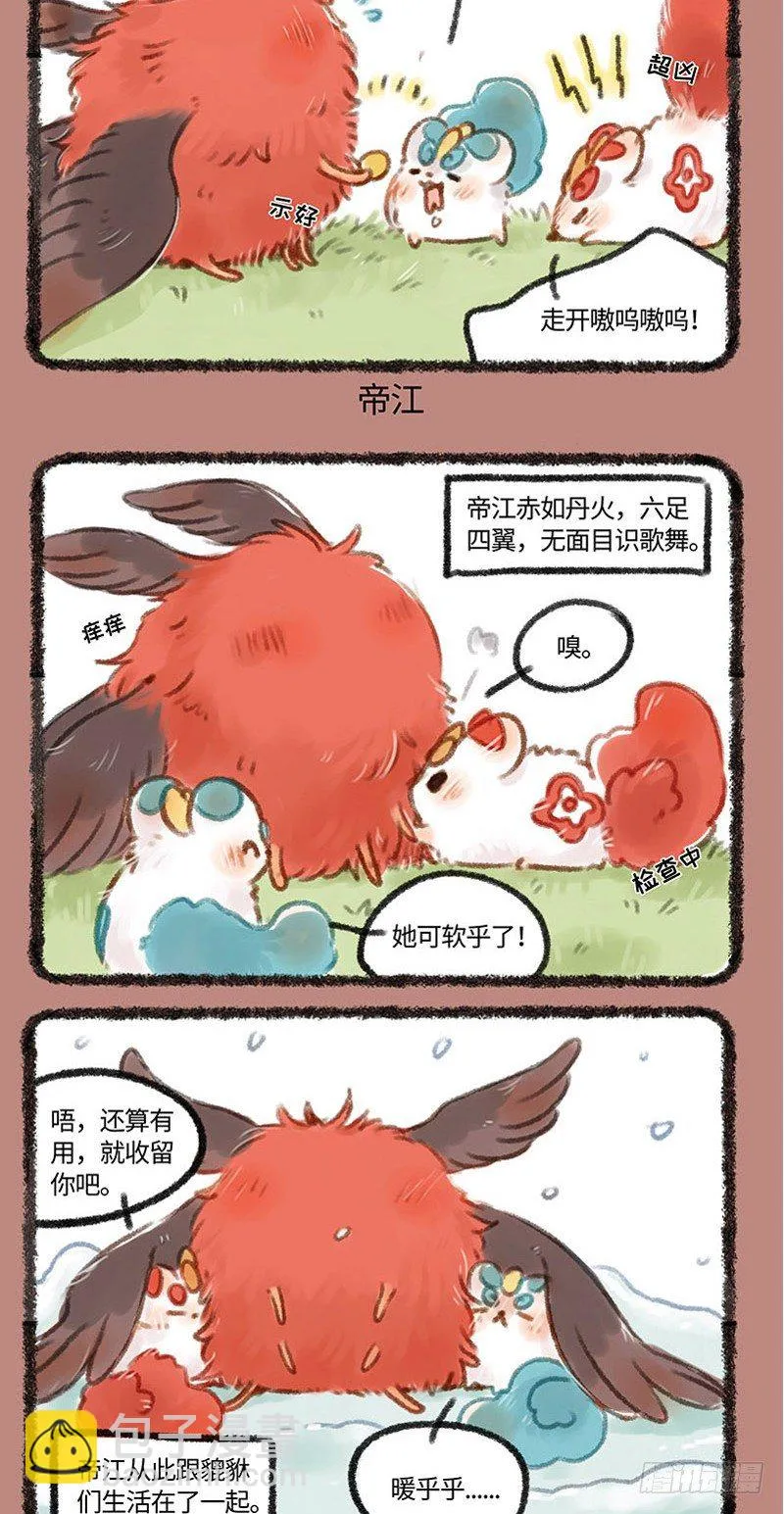 洪荒剧情+1 第3页