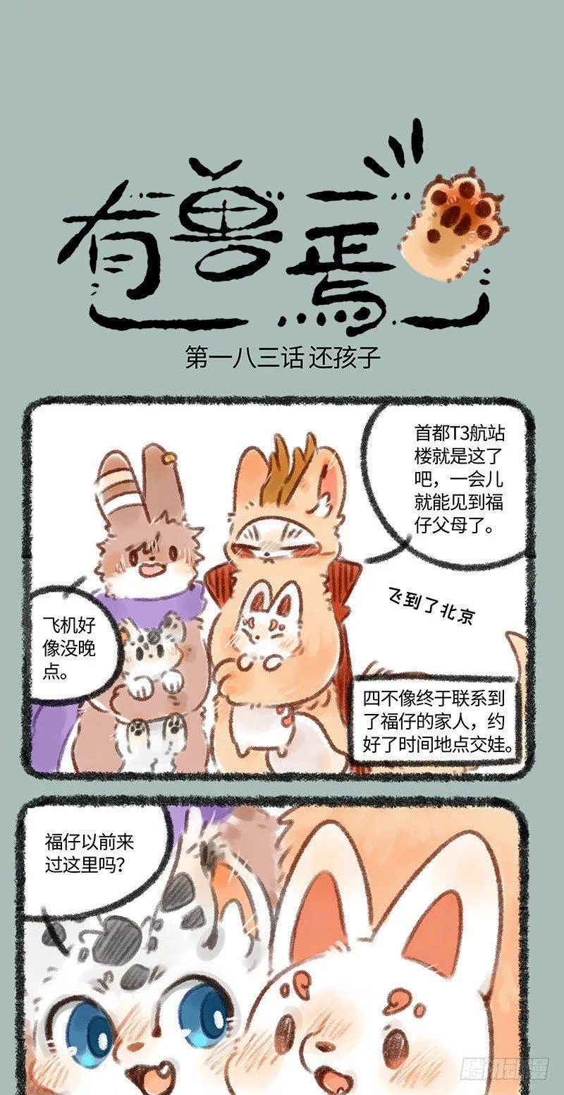 这是哪家搞笑漫出来的狐狸？ 第1页