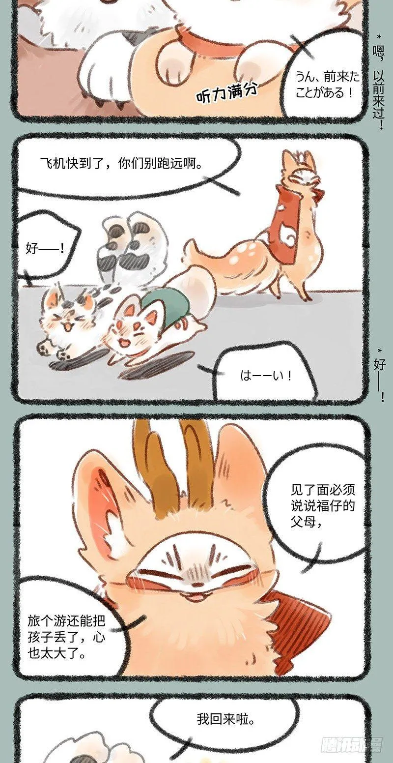 这是哪家搞笑漫出来的狐狸？ 第2页