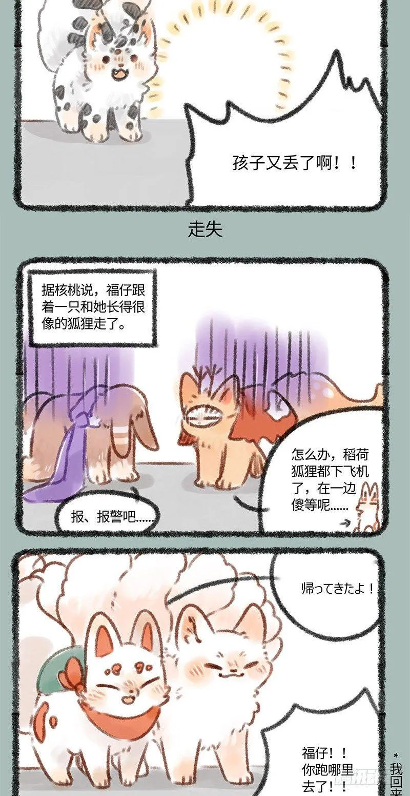 这是哪家搞笑漫出来的狐狸？ 第3页